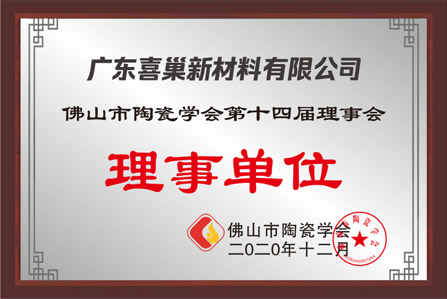 理事單位