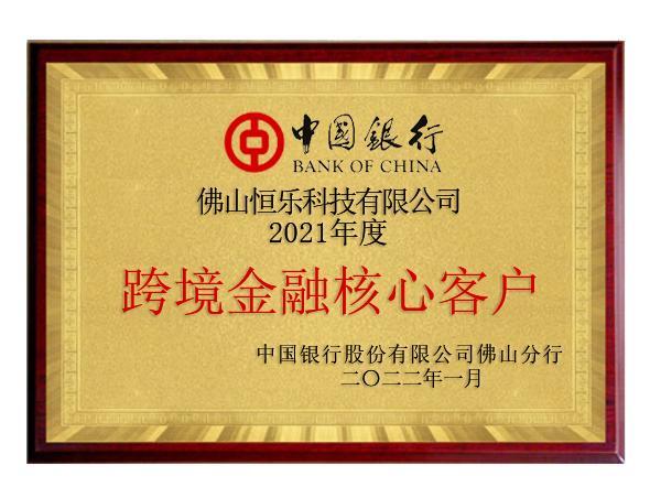 跨境金融核心客户