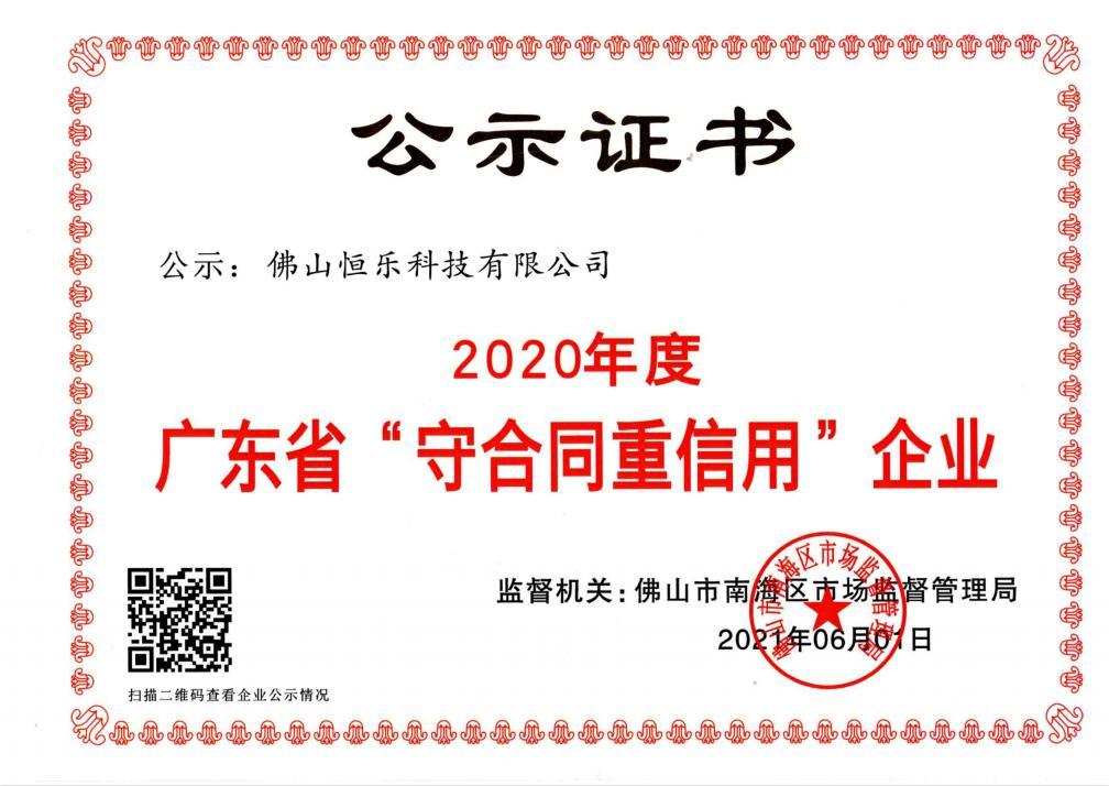 守合同重信用