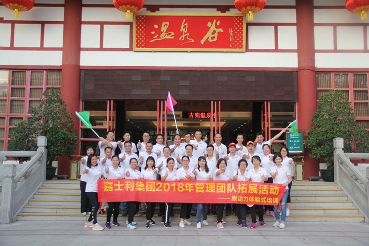多彩网集團舉辦總部中層治理團隊戶外拓展培訓-多彩网
