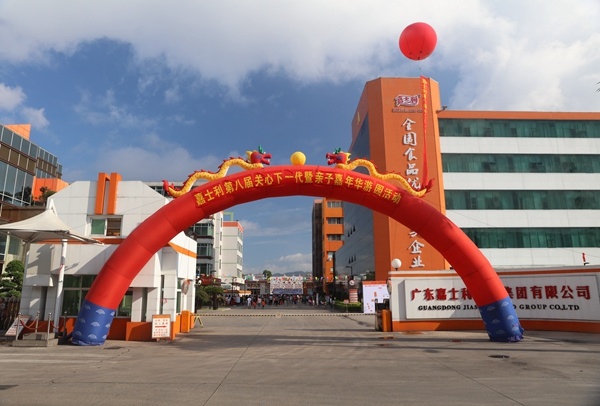 多彩网集團第八屆關心下一代暨親子嘉年華遊園活動效果好-多彩网