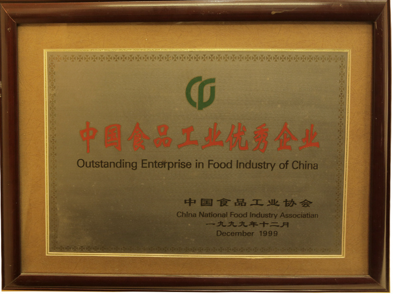 1999年荣获“食品行业优秀企业”称号