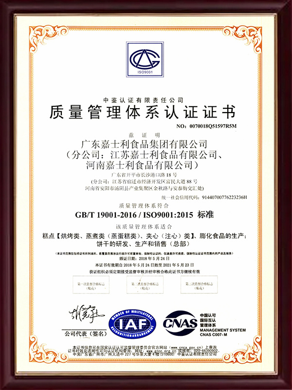 QC ISO 22000 认证