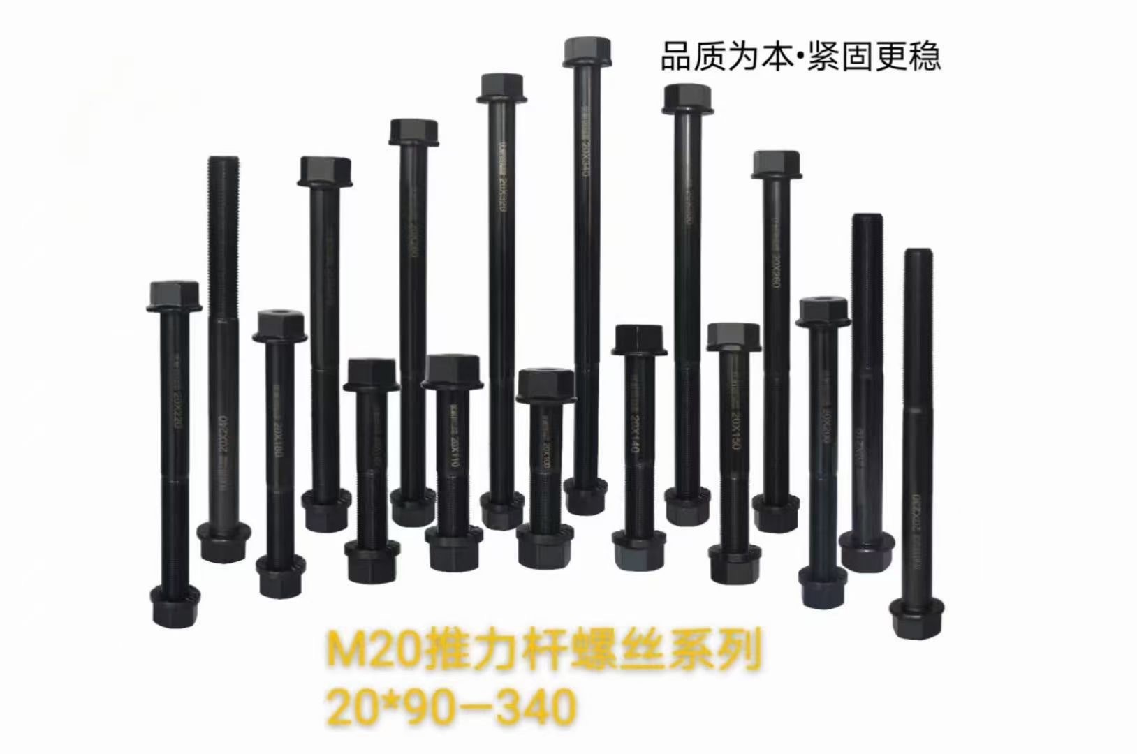 M20 thrust rod screw series  20*9-340