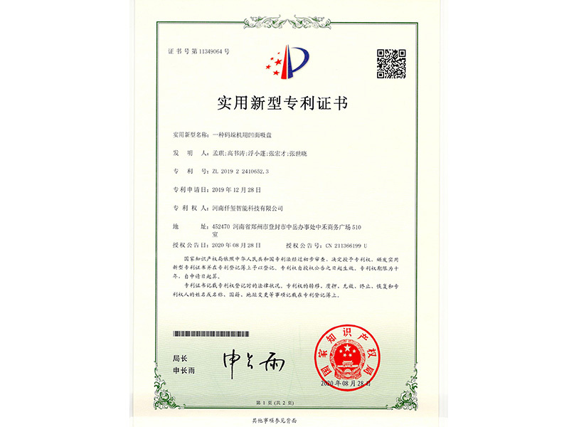 碼垛機用凹面吸盤專利證書