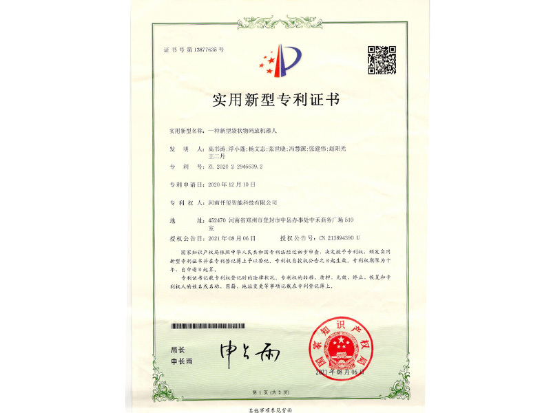 袋狀物碼放專利