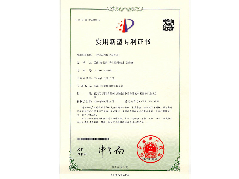 碼垛機用平面吸盤專利證書
