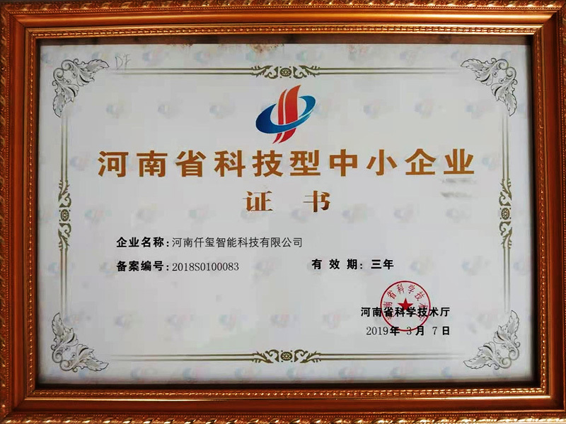 河南省科技型中小企業