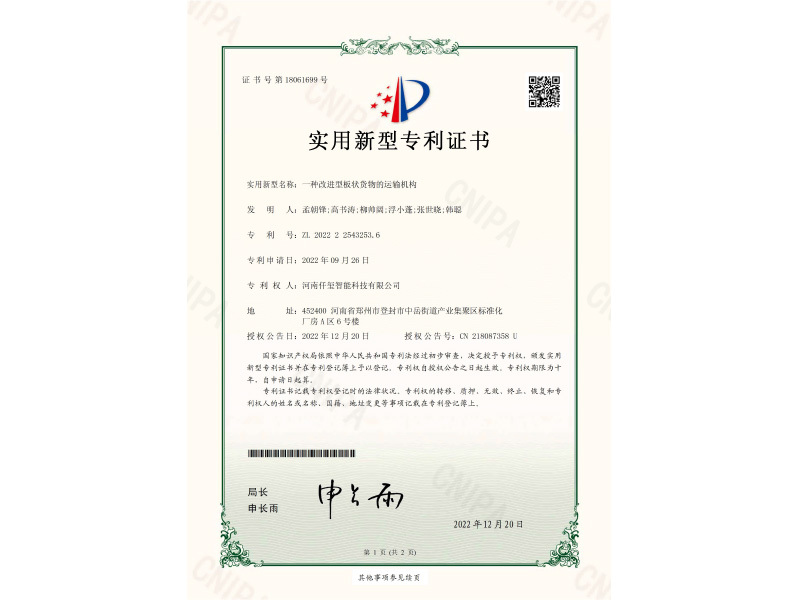 一種改進型板狀貨物的運輸機構