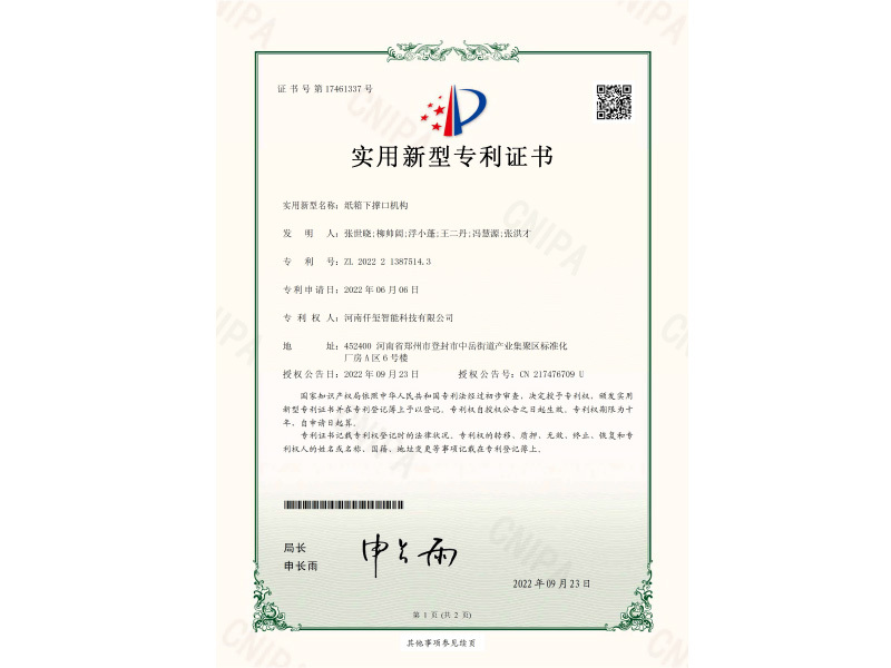 紙箱下撐口機構