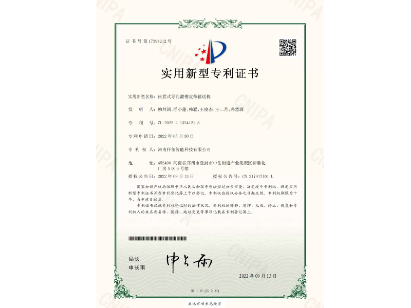 內置式導向溜槽皮帶輸送機