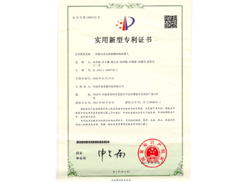 耐火磚及塊狀物碼放專利