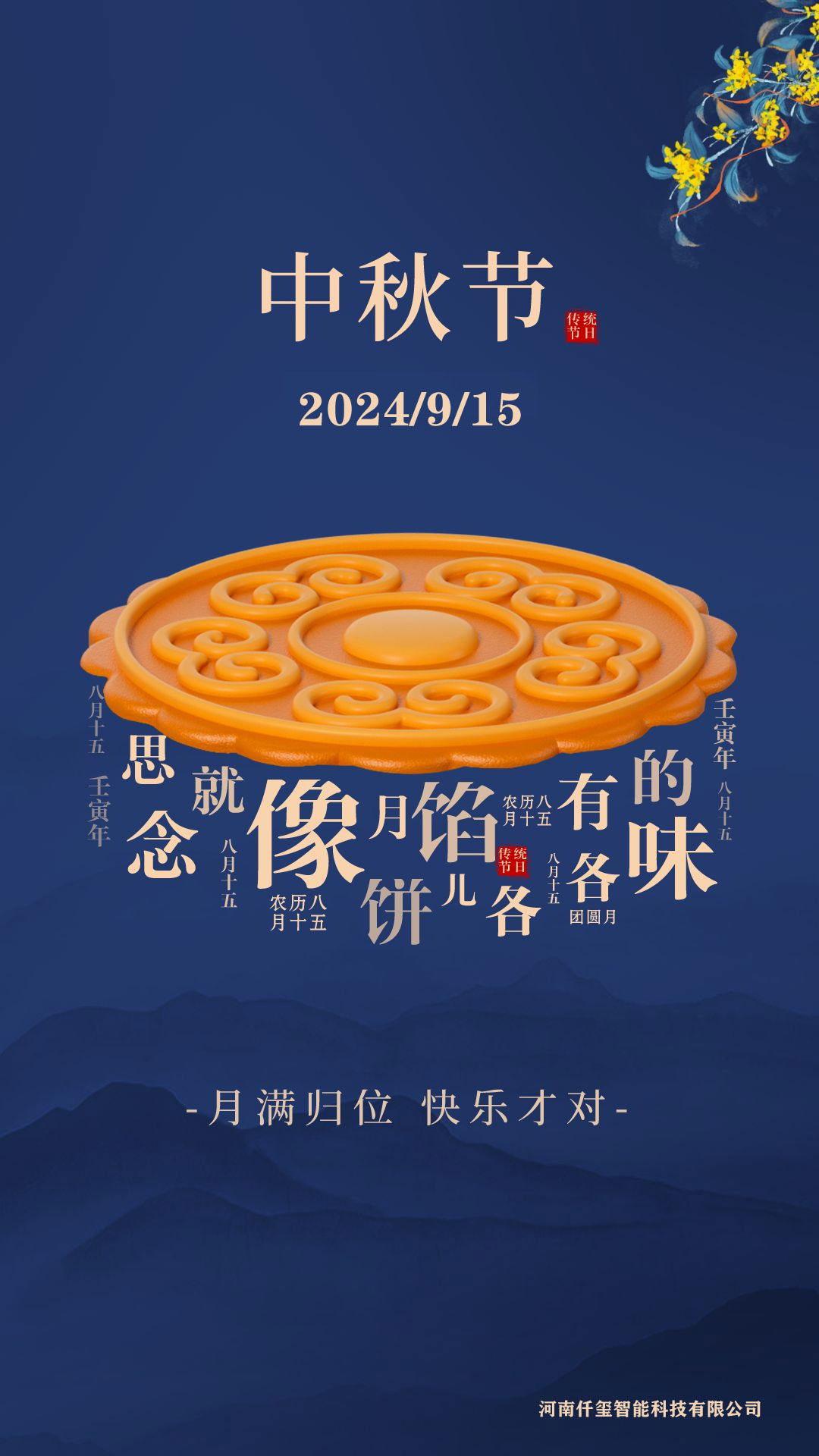 祝中秋佳節快樂