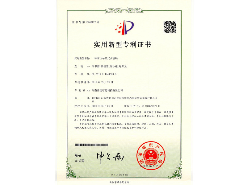常壓吊裝式鹵蛋鍋專利證書