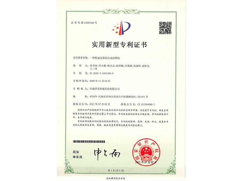 一種快速高效的自動封箱機