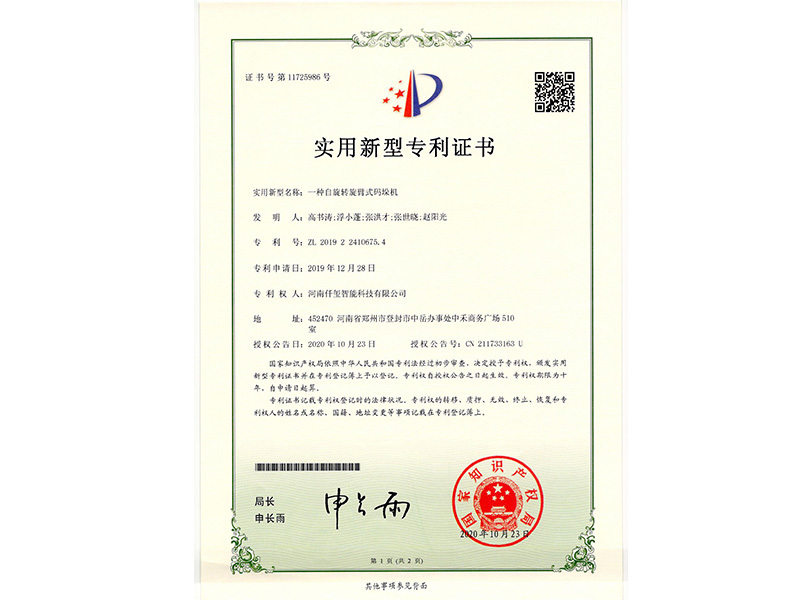 自旋轉旋臂式碼垛機專利證書