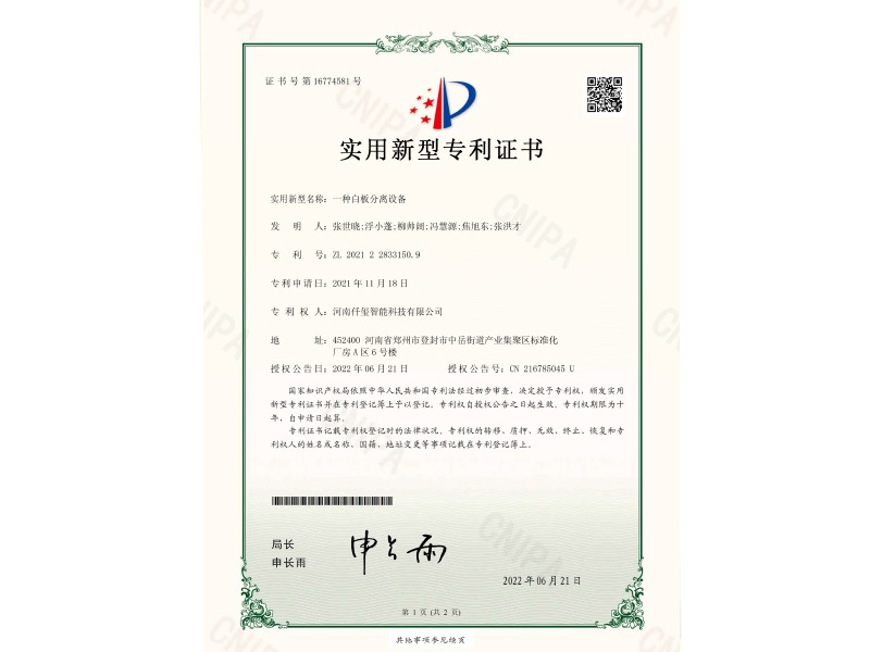 一種白板分離設備