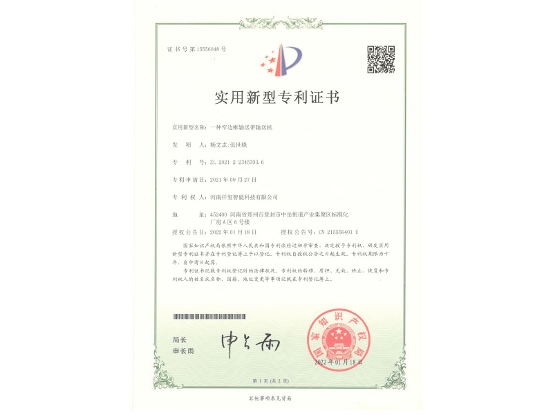 一種窄邊框輸送帶輸送機