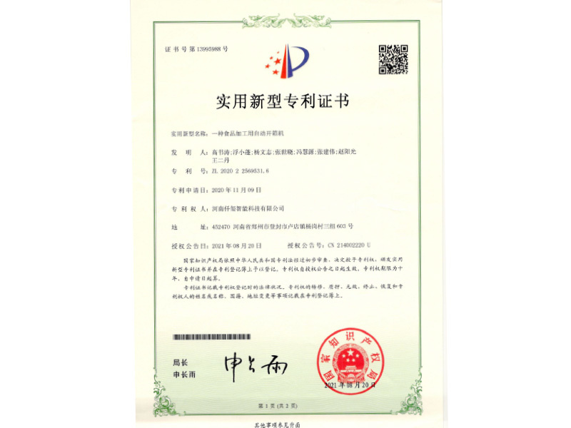 開箱機專利