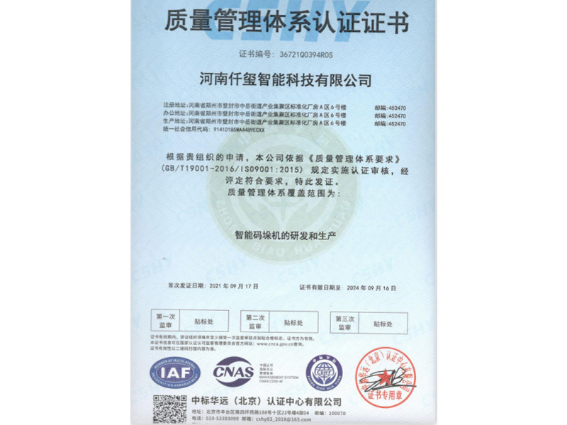 企業質量管理體系