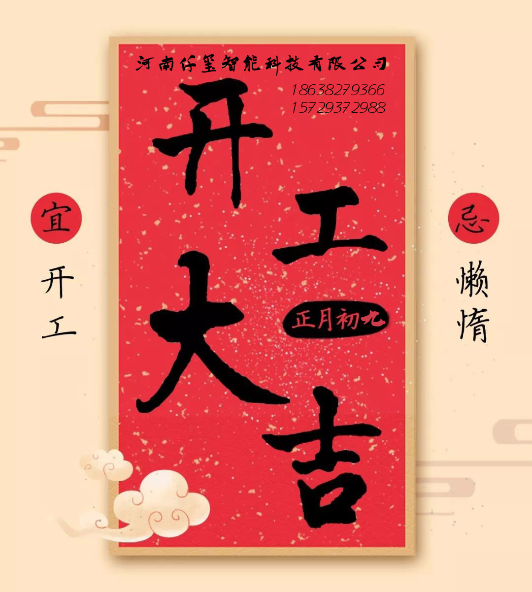 開工大吉