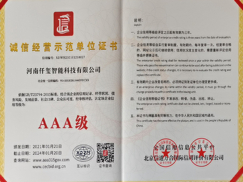 誠信經營示范單位證書