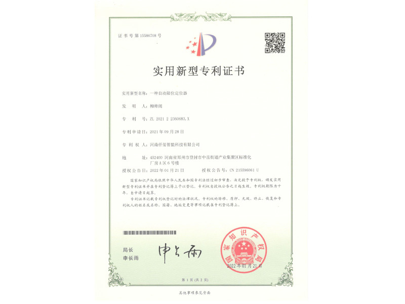 一種自動限位定位器