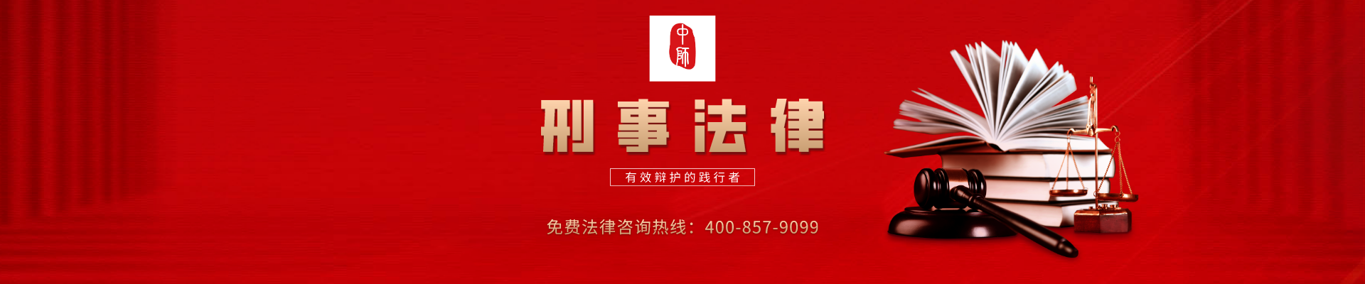 刑事