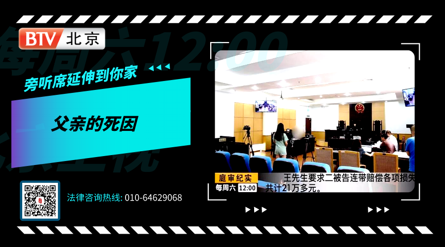 《庭审纪实》20190907父亲的死因