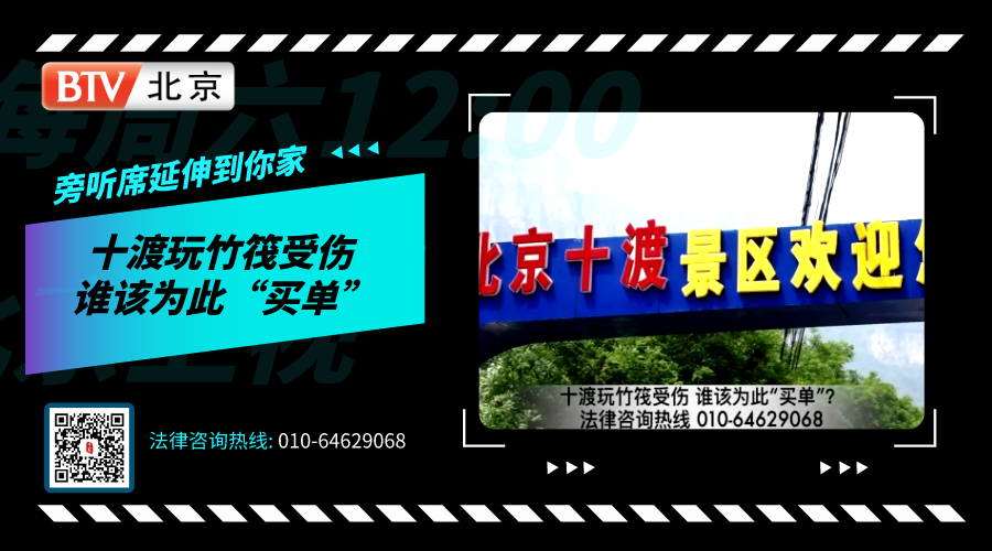 《庭审纪实》20190928十渡玩竹筏受伤 谁该为此“买单”