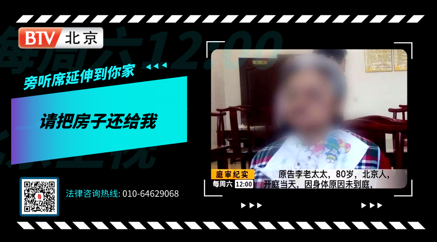 《庭审纪实》20190921请把房子还给我