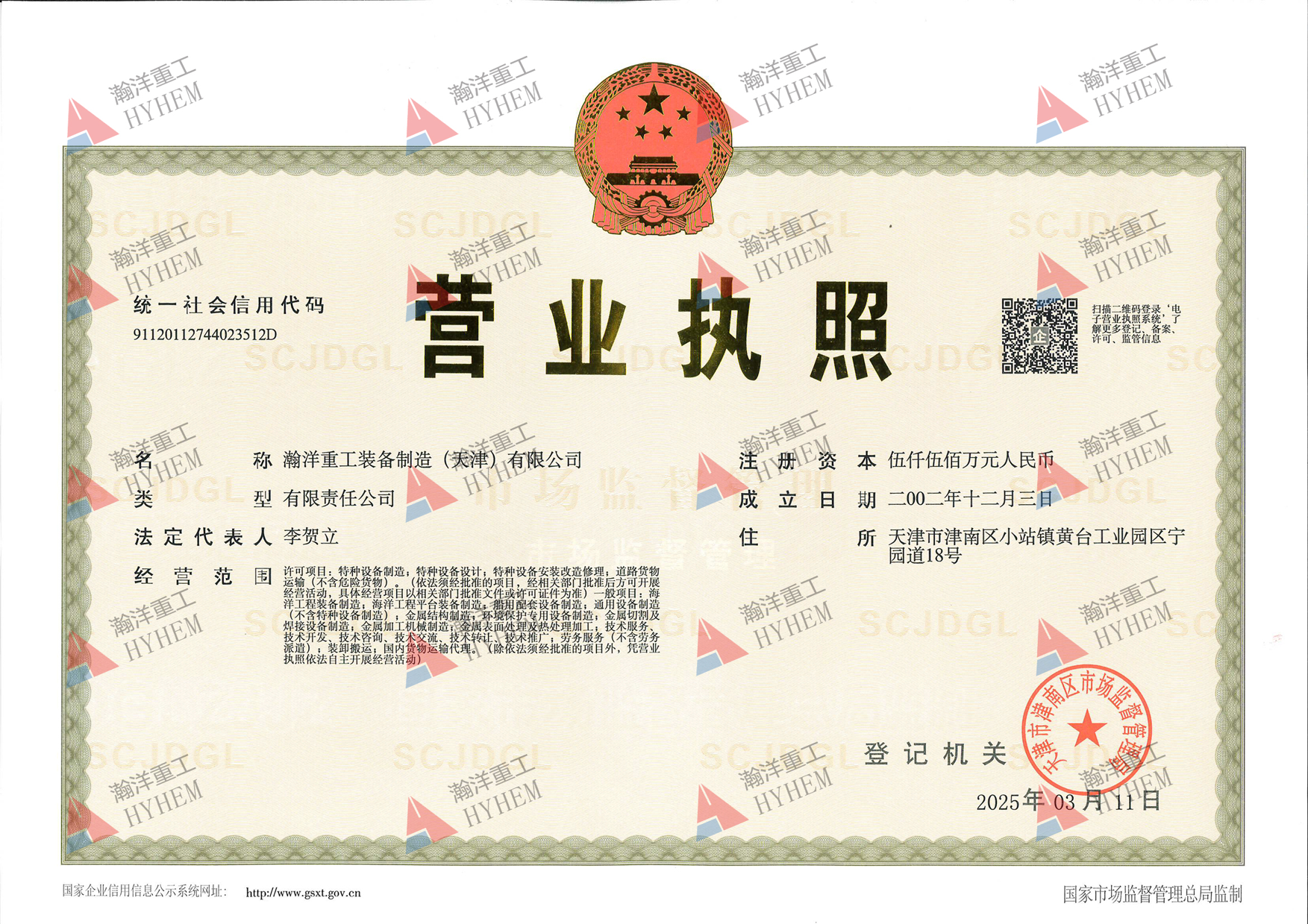 營(yíng)業(yè)執(zhí)照副本