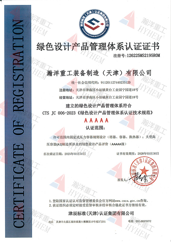 綠色設(shè)計產(chǎn)品管理體系認(rèn)證證書