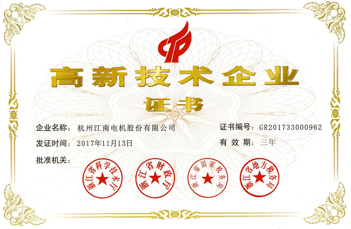 高新技術(shù)企業(yè) 高新技術(shù)企業(yè)