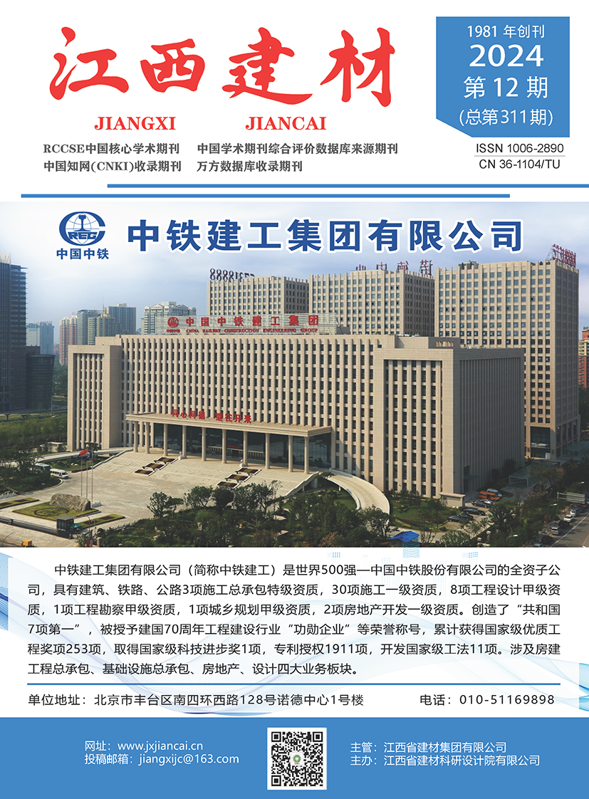 《江西建材》2024年12月 《江西建材》2024年12月