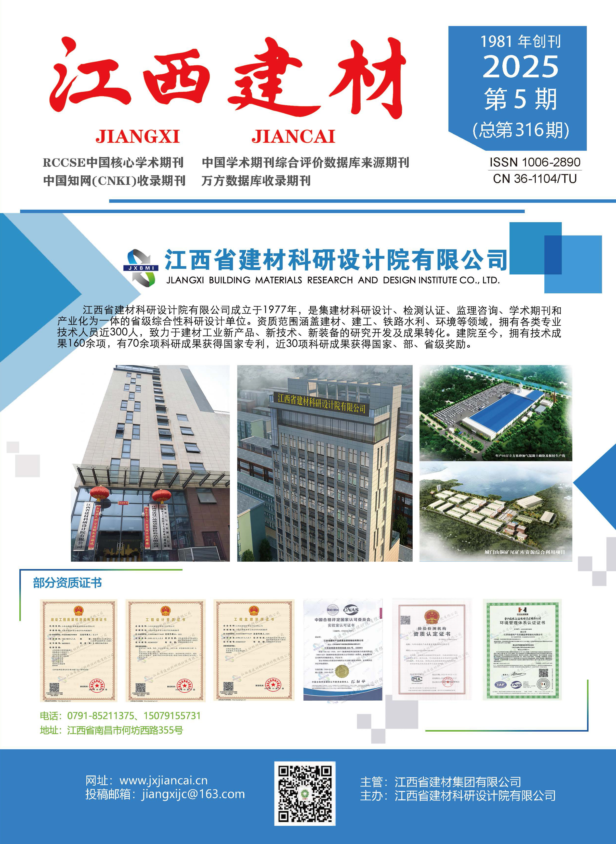 《江西建材》2025年5月
