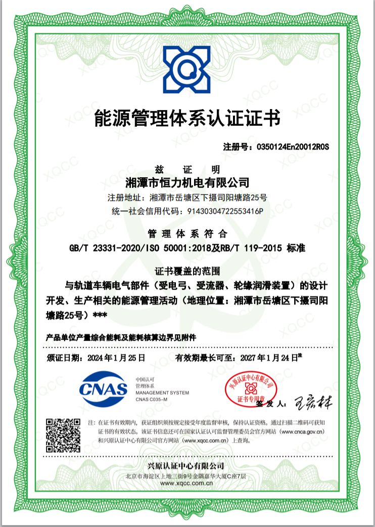 能源體系認(rèn)證證書