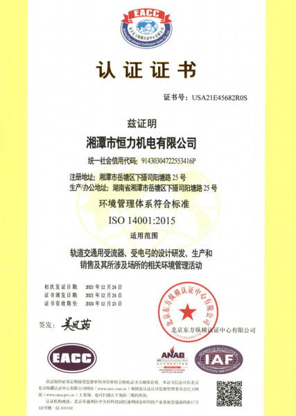 環(huán)境管理體系認(rèn)證證書