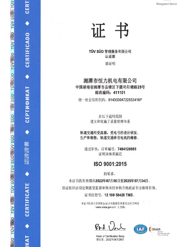 ISO 9001 認證證書