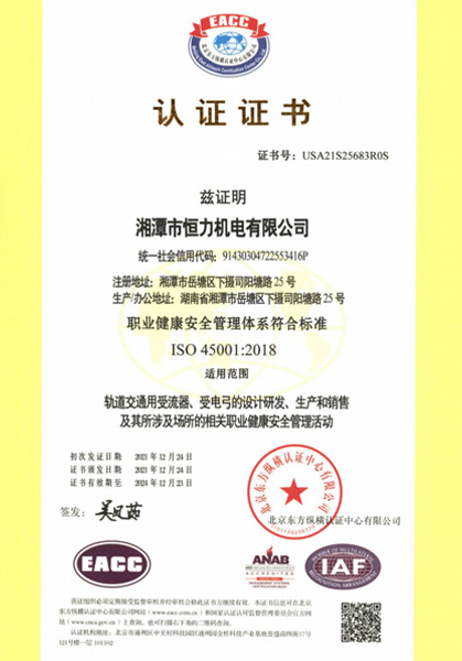 職業(yè)健康安全管理體系認(rèn)證證書