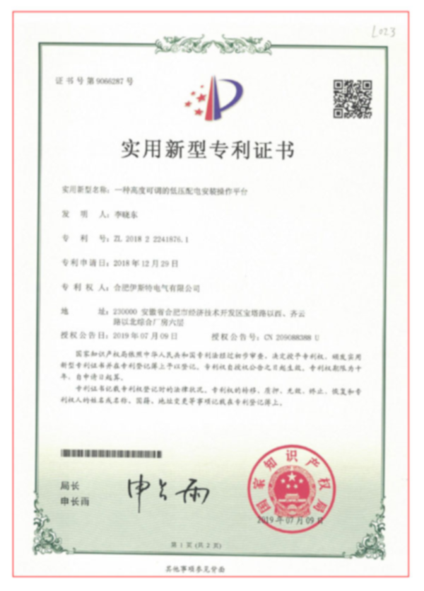 實用新型專利證書2