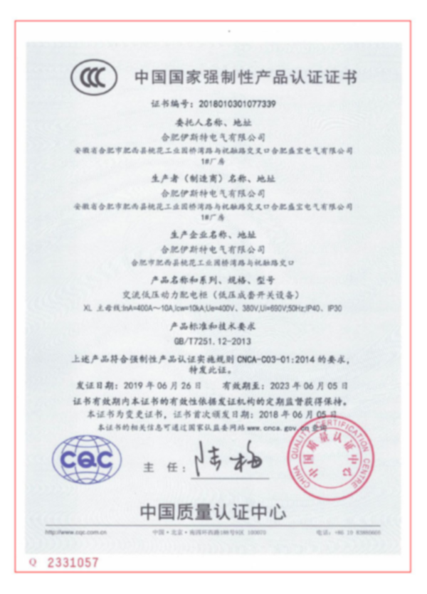 國家強制性產品認證證書2
