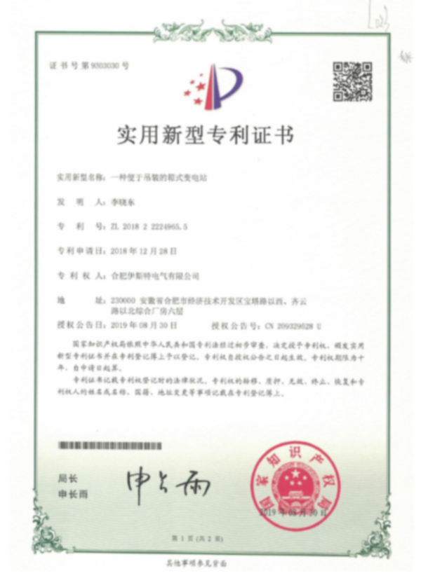 實用新型專利證書5