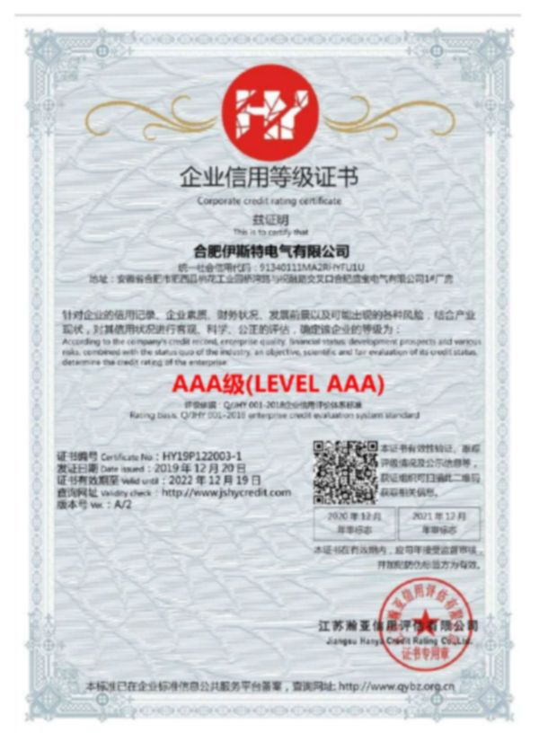 企業信用等級證書