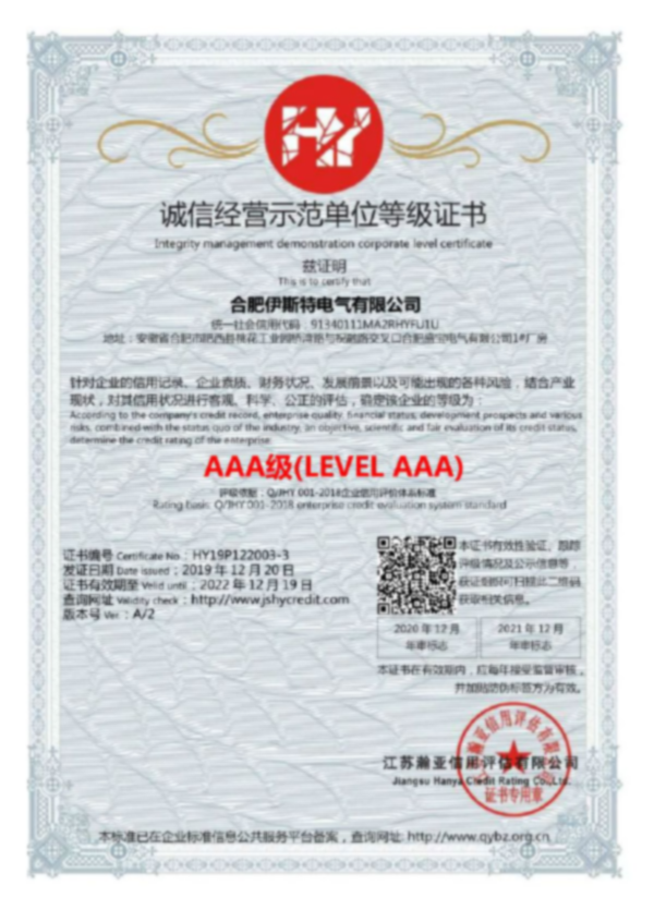 誠信經營示范單位等級證書2