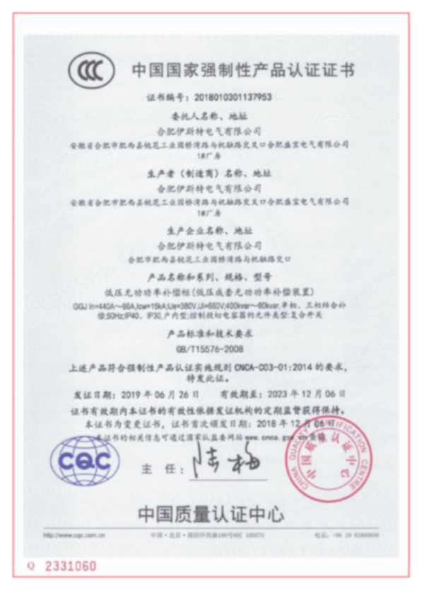 國家強制性產品認證證書4