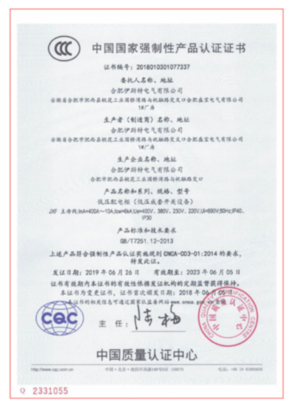 國家強制性產品認證證書3