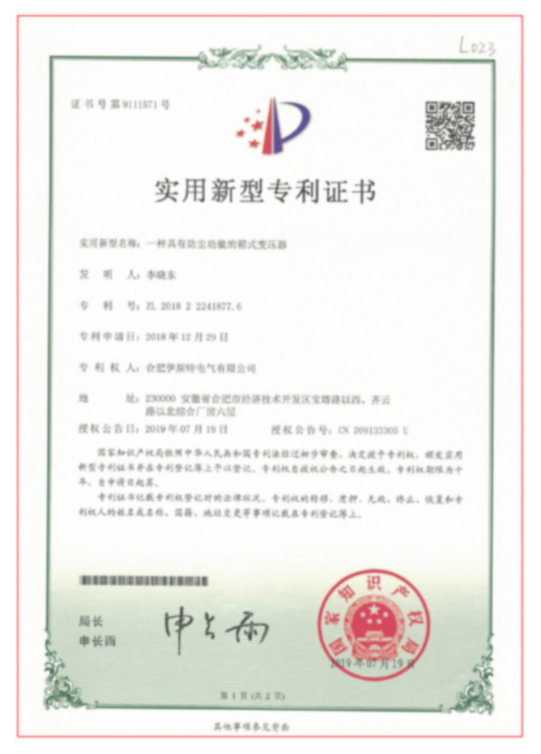 實用新型專利證書4