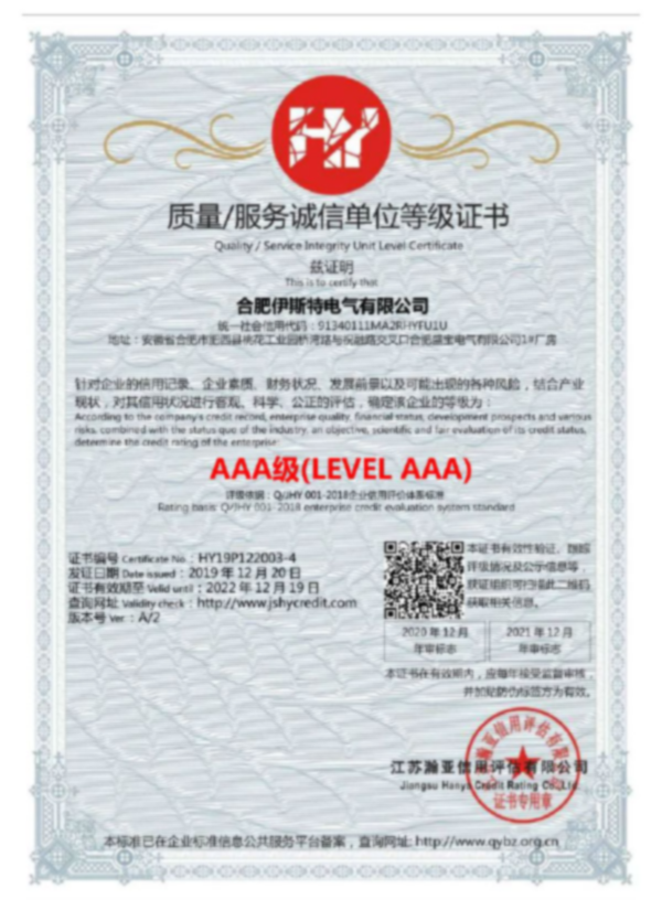 誠信經營示范單位等級證書1