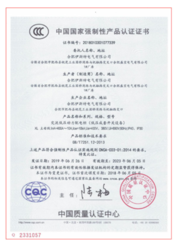 國家強制性產品認證證書1